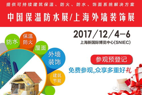 2017第十五屆上海國際保溫防水材料與節(jié)能技術展覽會邀請函暨新材料技術推廣服務