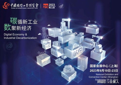 2023中國國際工業(yè)博覽會 新材料技術推廣服務引領產業(yè)升級