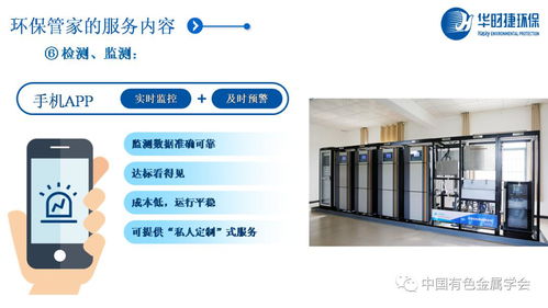 科技服務團云課堂 新材料全產業鏈綠色發展，助力有色企業環保管家