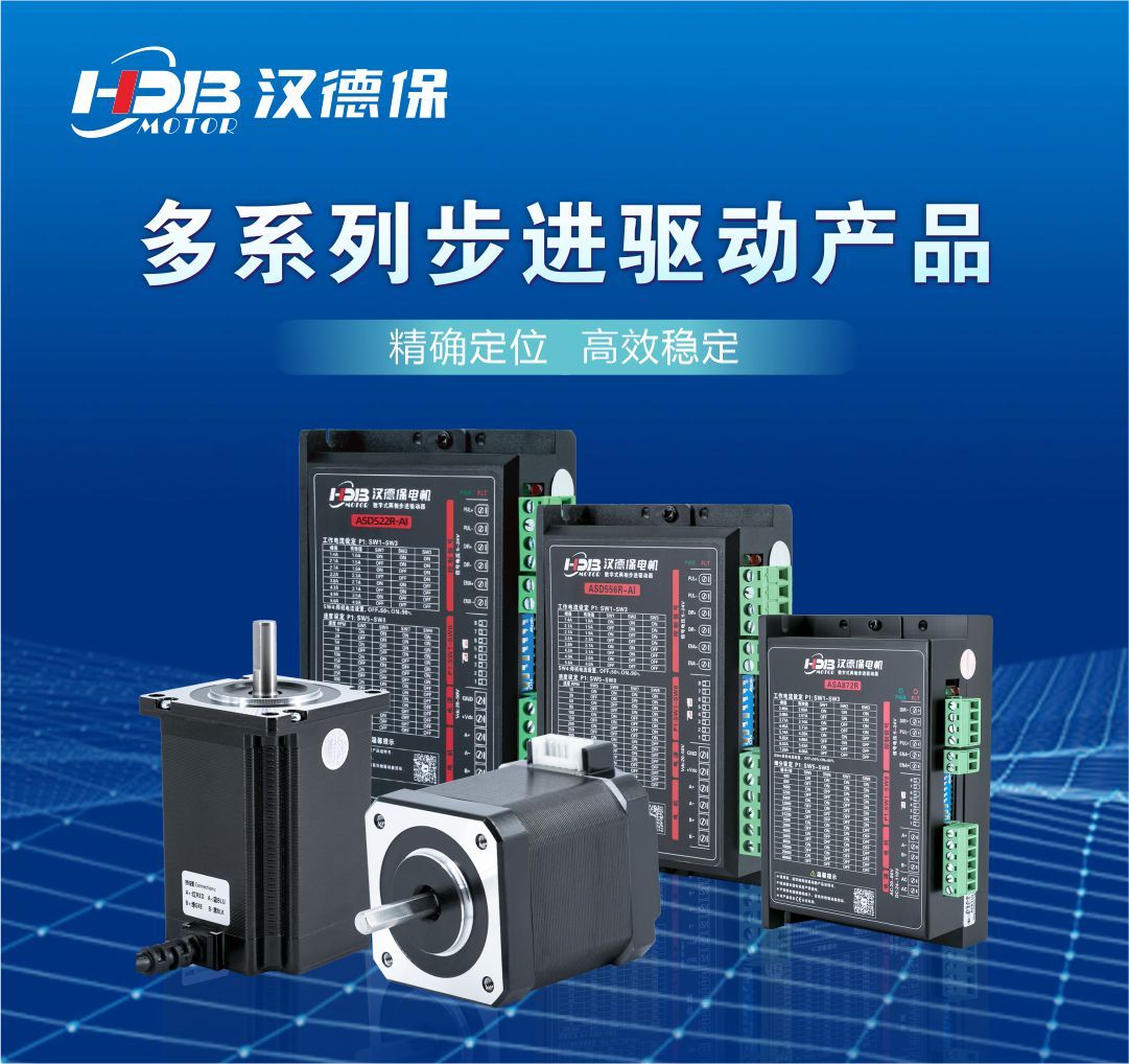 漢德保步進電機多系列產品 漢德保步進電機多系列產品